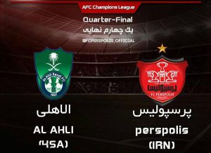 پرسپولیس و الاهلی